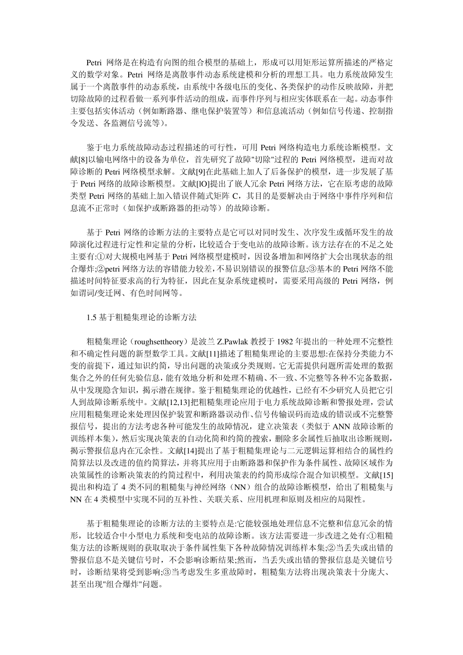 电力系统故障诊断_第3页