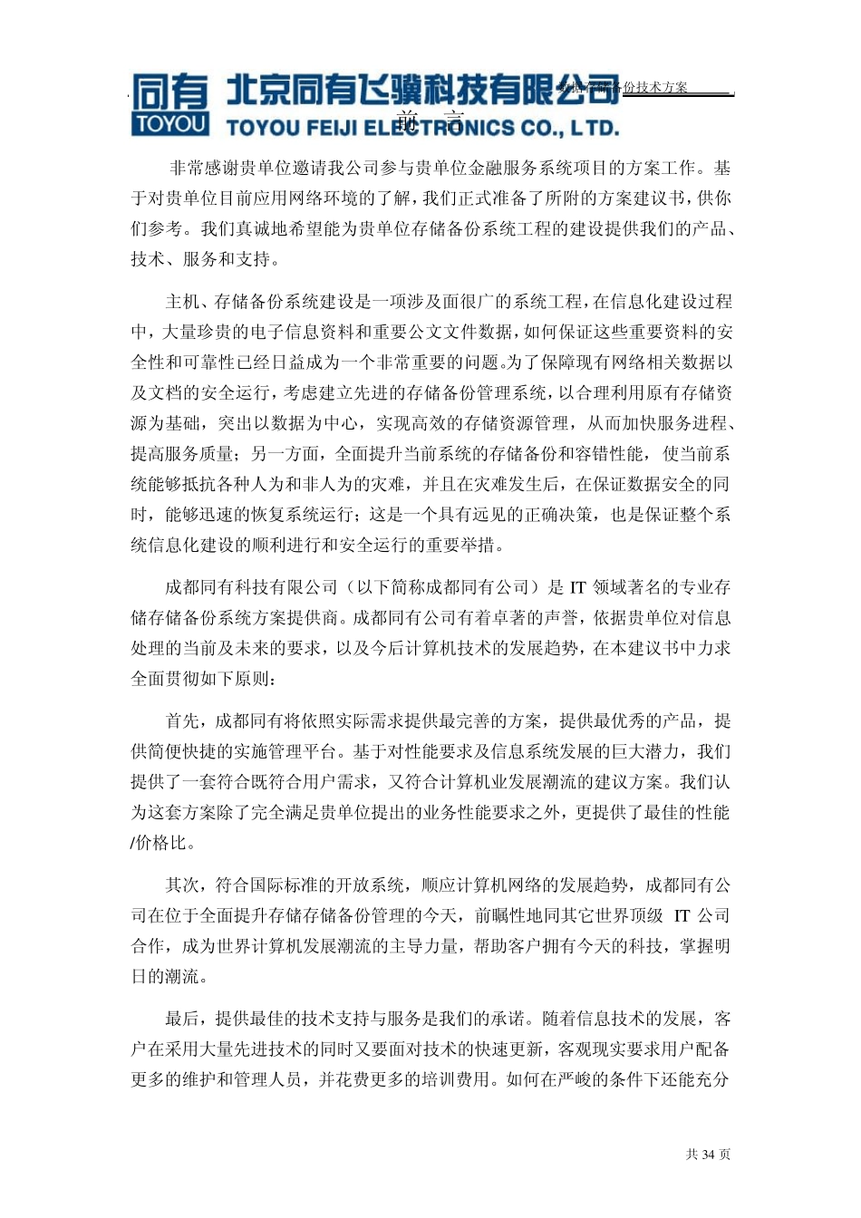 电力系统数据的存储、备份、容灾系统技术方案_第3页