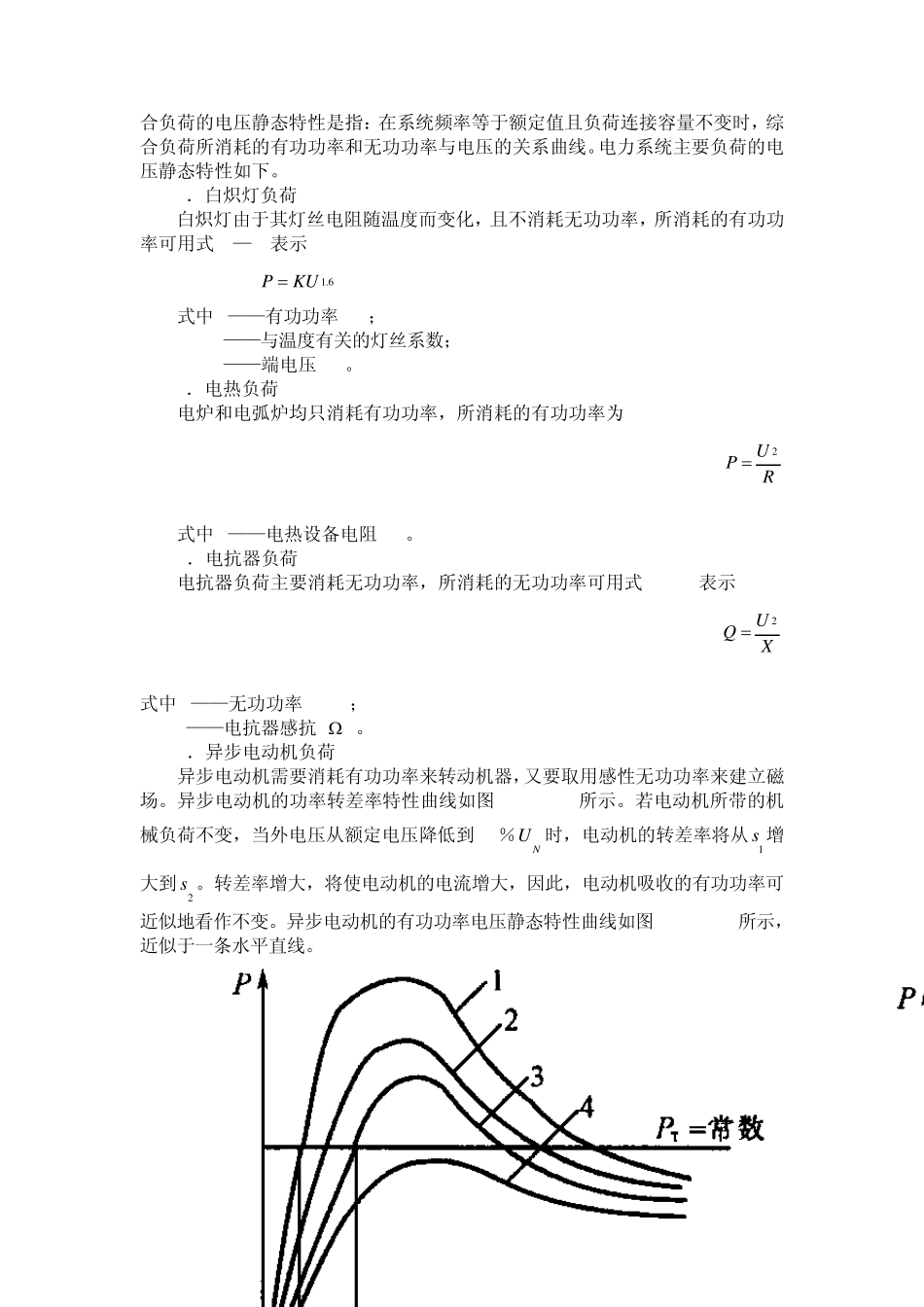 电力系统无功功率平衡与电压调整_第2页