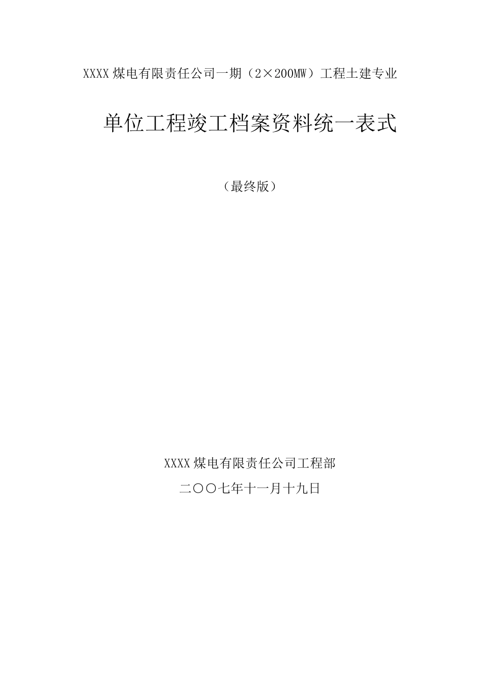 电力系统施工资料表格_第1页