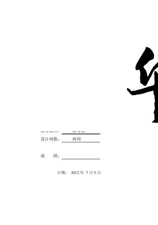 电力系统暂态上机计算课程设计报告