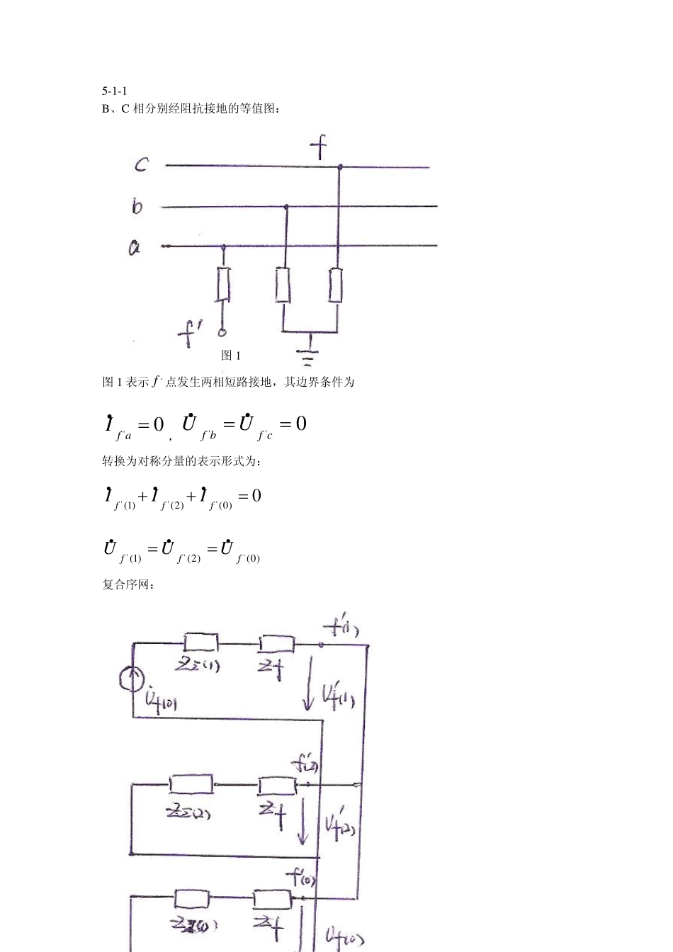 电力系统暂态分析(第五章习题答案)_第1页