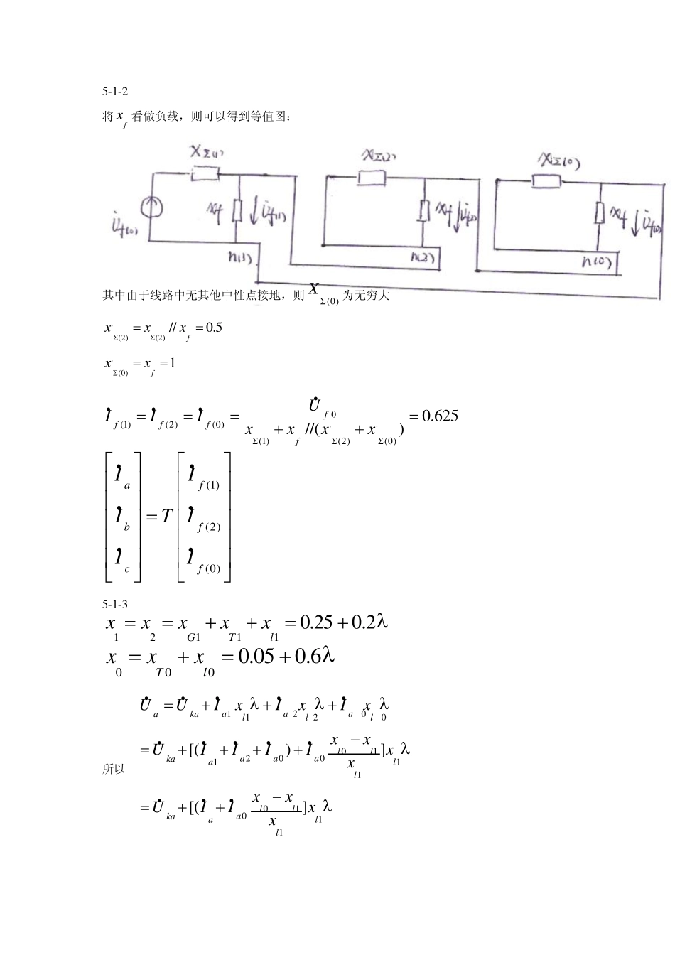 电力系统暂态分析(第五章习题答案)_第2页