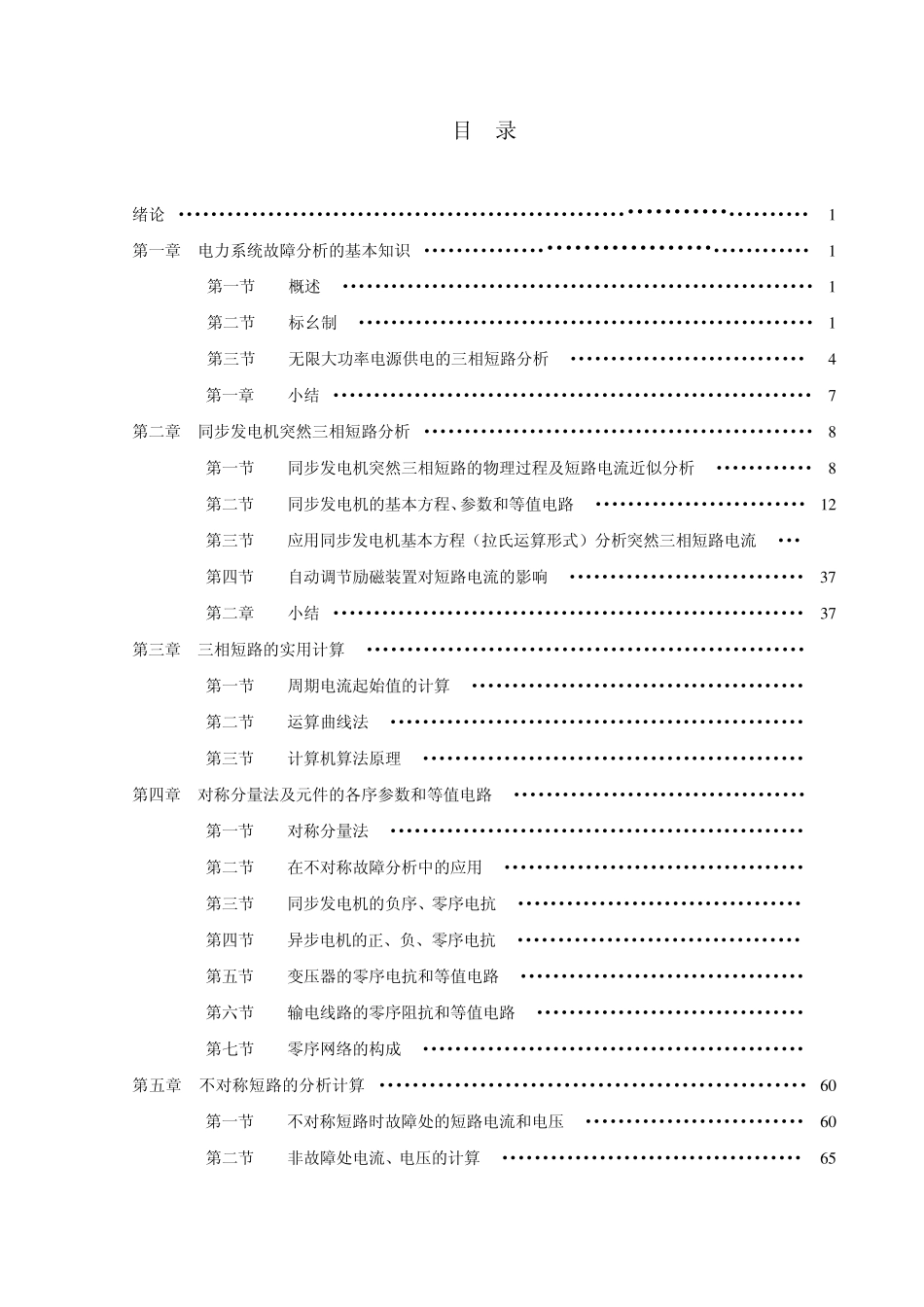 电力系统暂态分析_第2页
