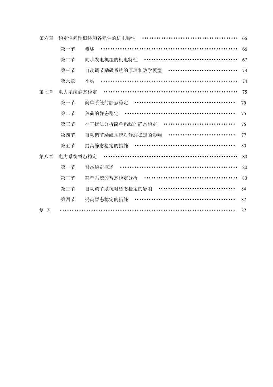 电力系统暂态分析_第3页