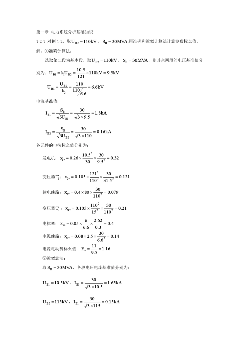 电力系统暂态分析_部分习题答案_第1页