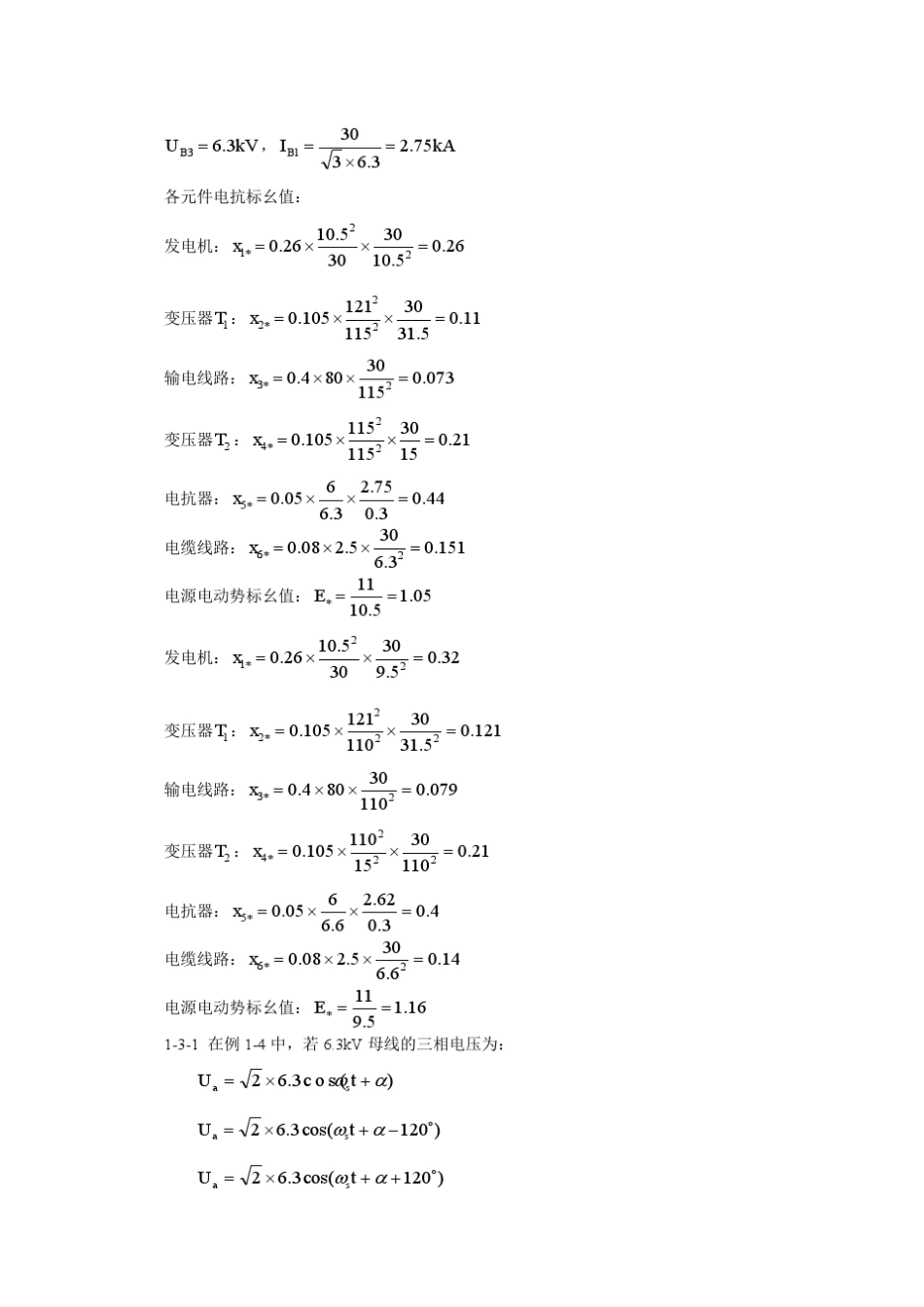 电力系统暂态分析_部分习题答案_第2页