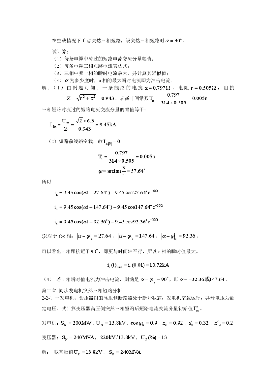 电力系统暂态分析_部分习题答案_第3页