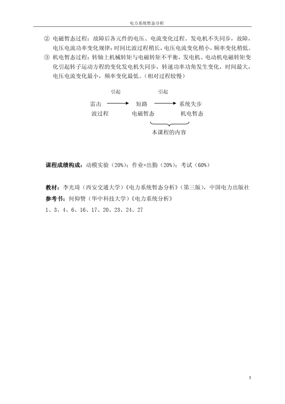 电力系统暂态分析(讲义)_第3页