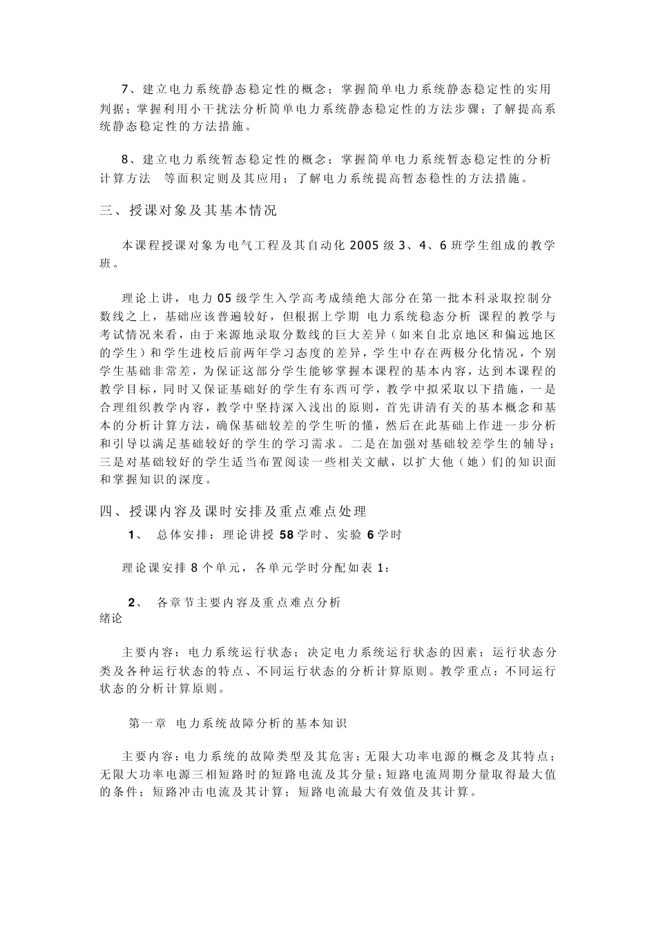 电力系统暂态分析教学实施方案_第2页