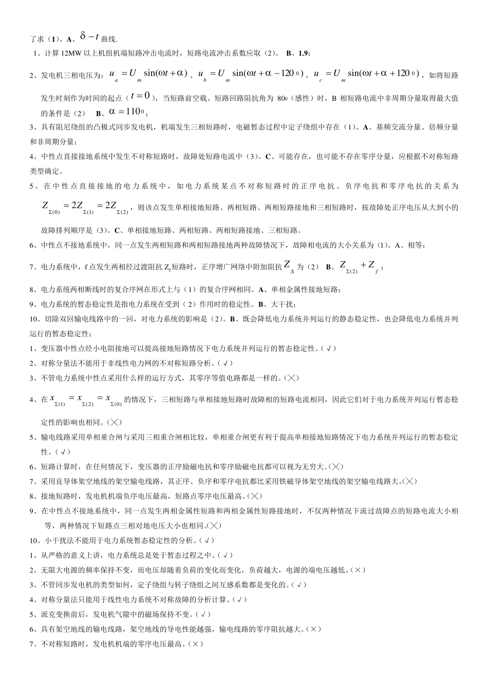 电力系统暂态分析期末复习重点_第2页