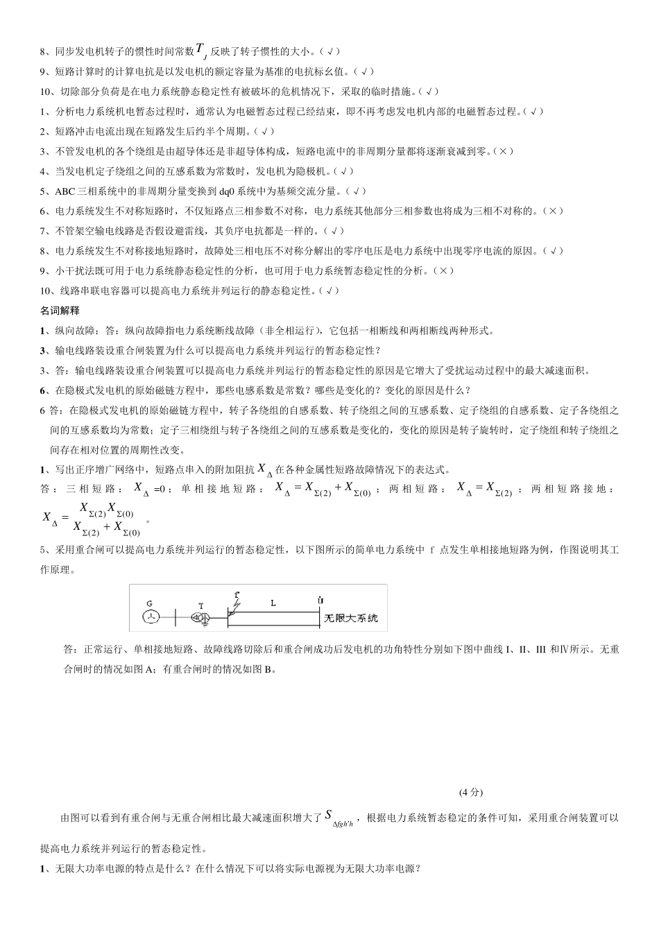 电力系统暂态分析期末复习重点_第3页