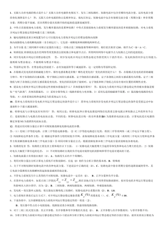 电力系统暂态分析期末复习重点