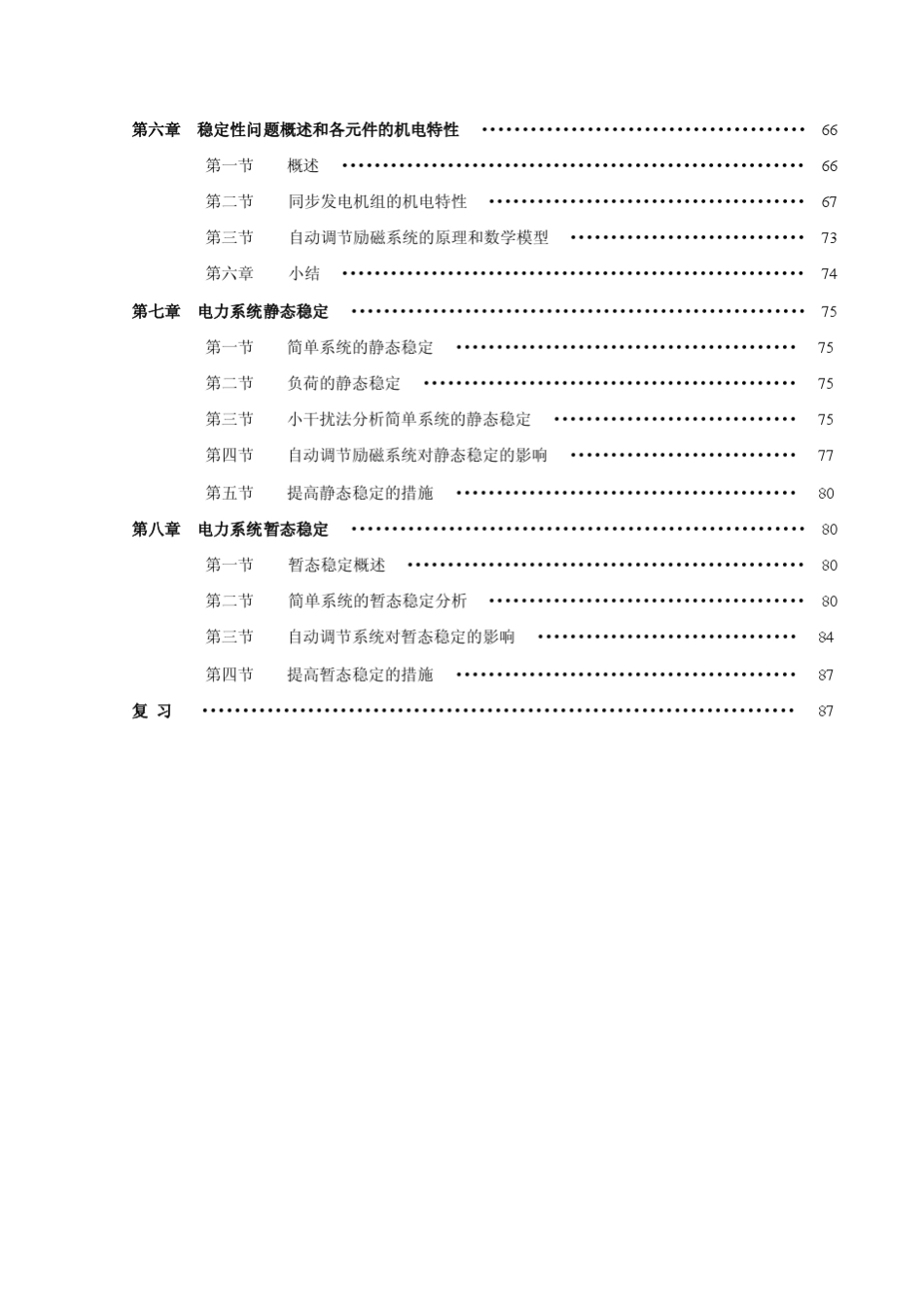电力系统暂态分析全部课件_第3页