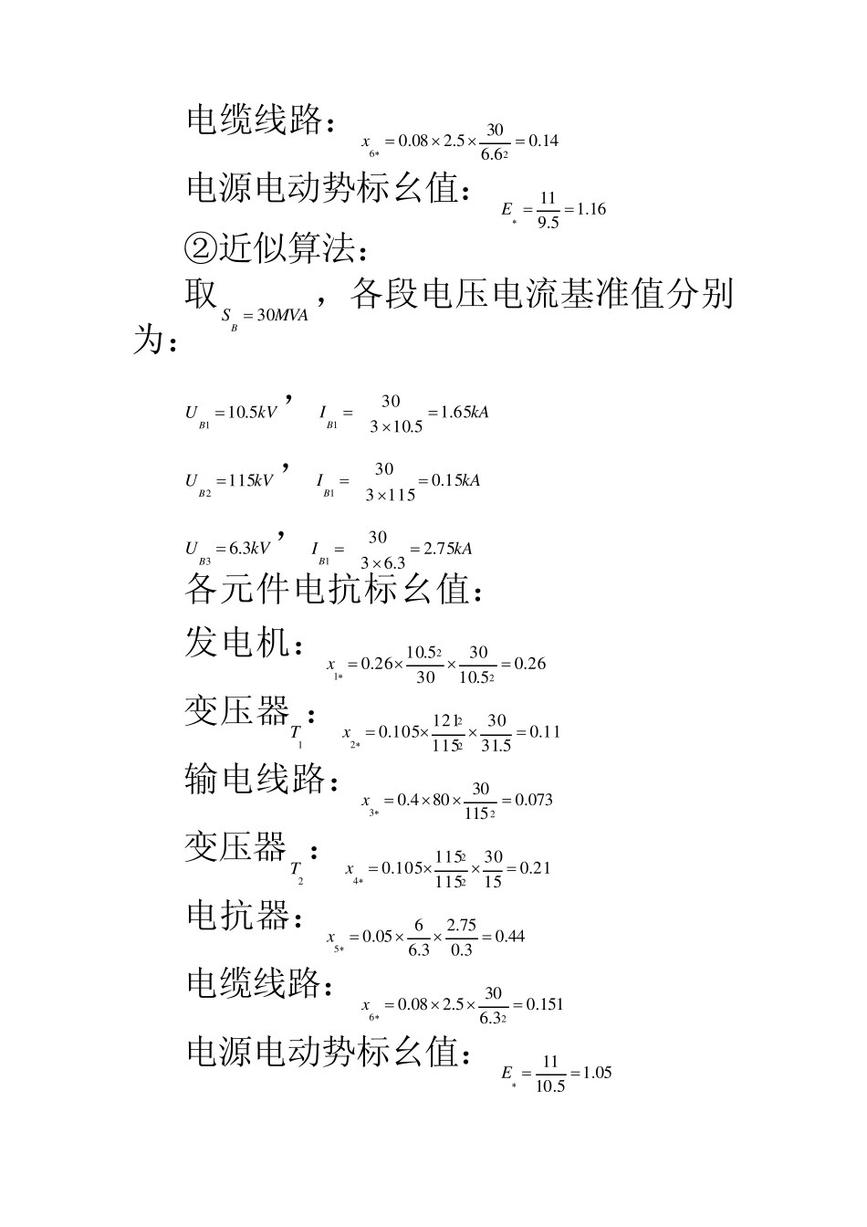 电力系统暂态分析李光琦习题答案_第2页