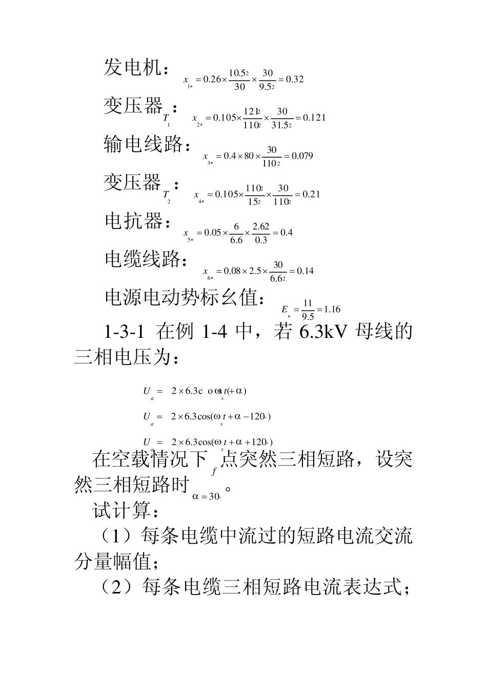 电力系统暂态分析李光琦习题答案_第3页