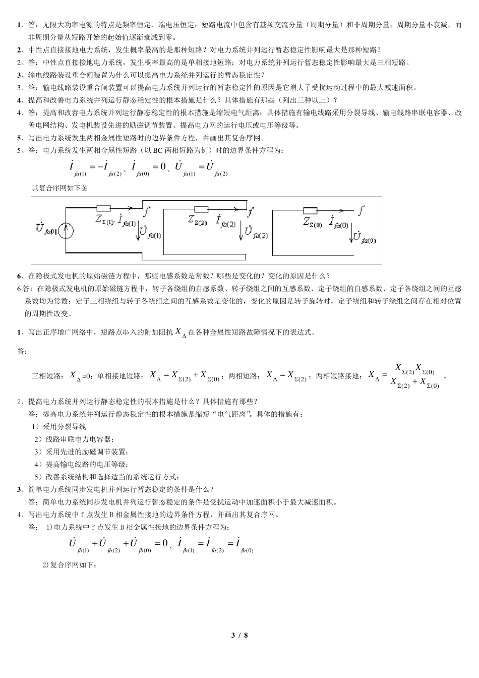 电力系统暂态重点及答案_第3页