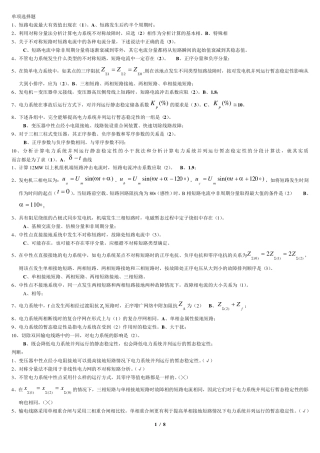 电力系统暂态重点及答案