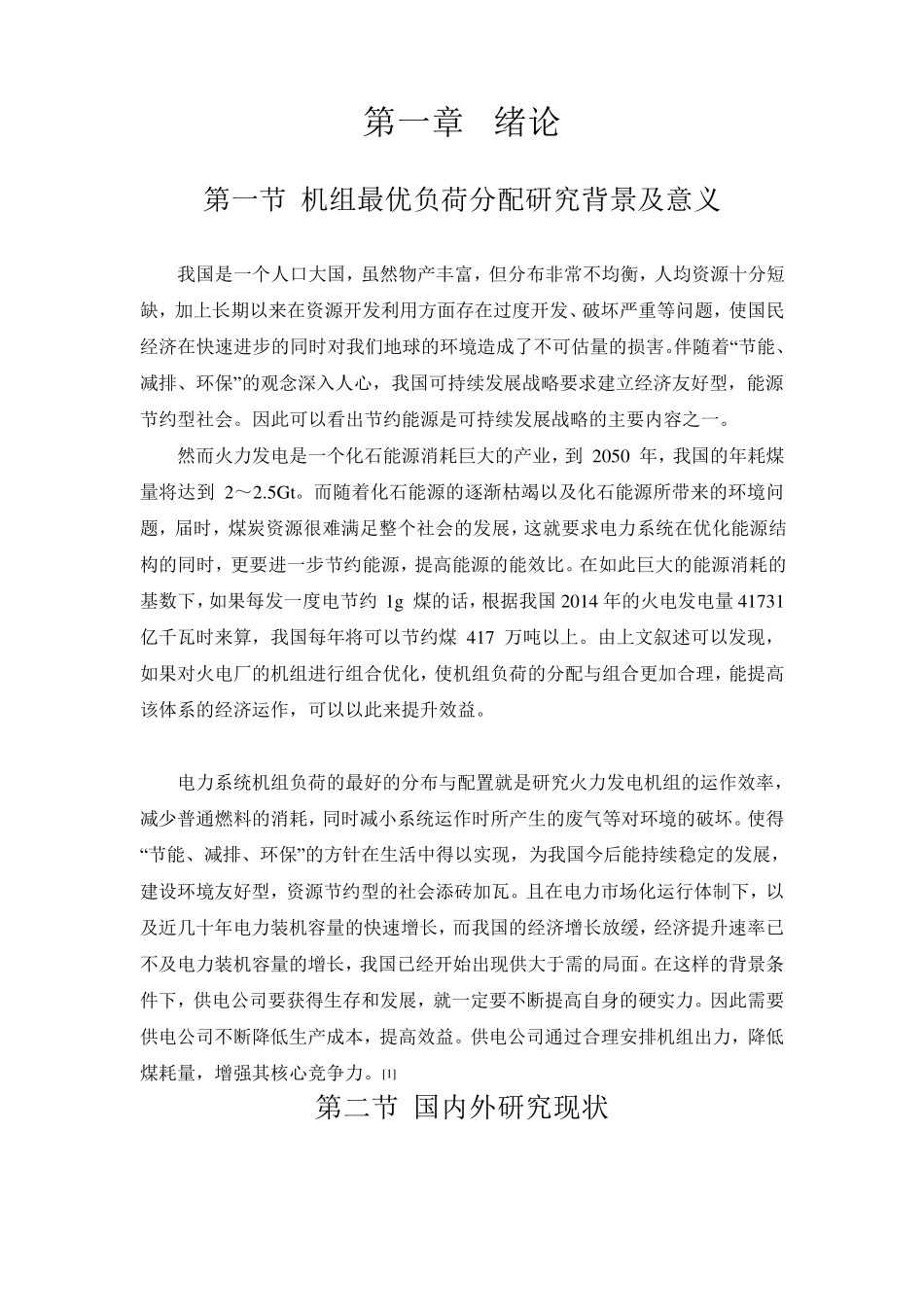 电力系统机组最优负荷分配_第1页