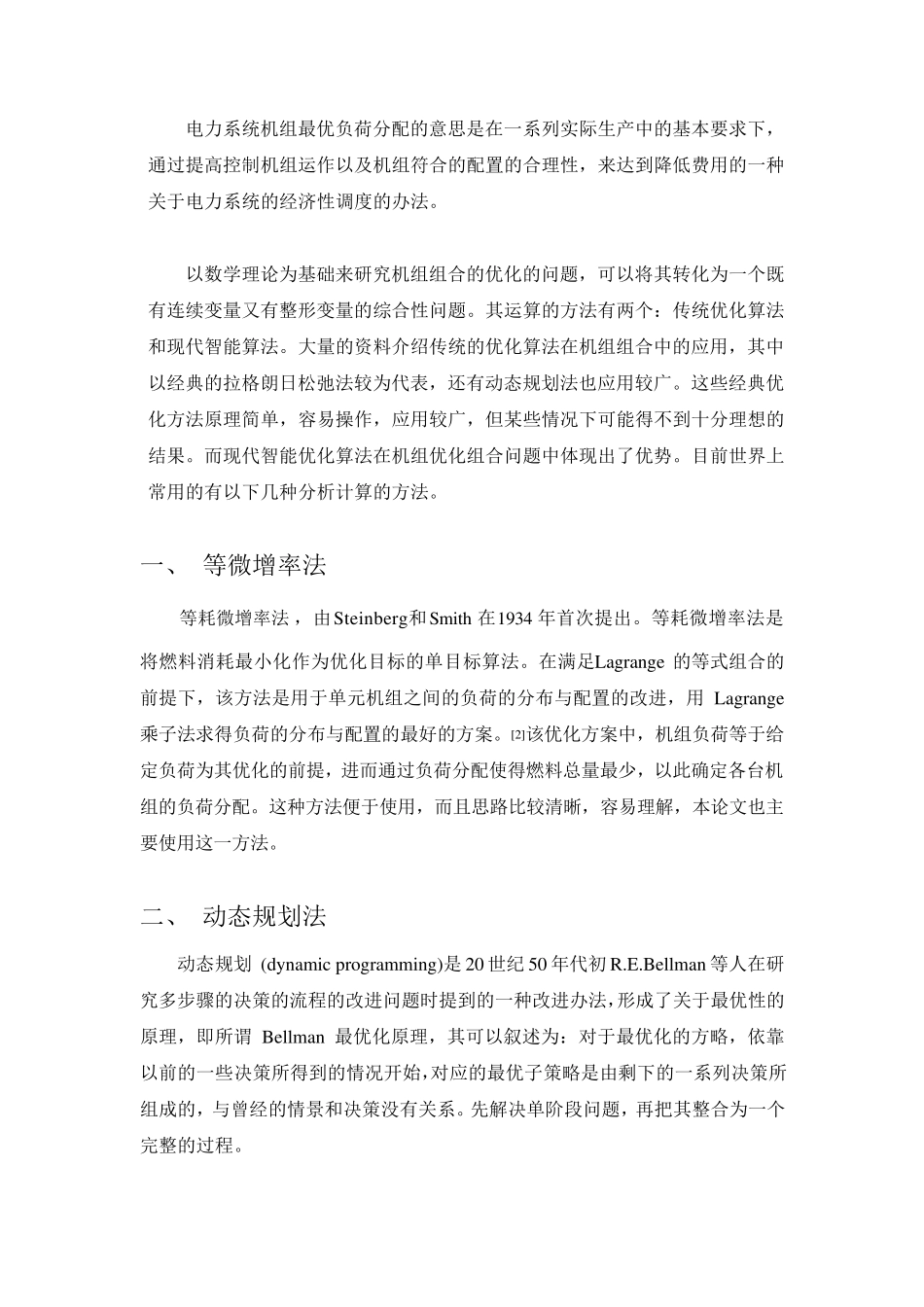 电力系统机组最优负荷分配_第2页