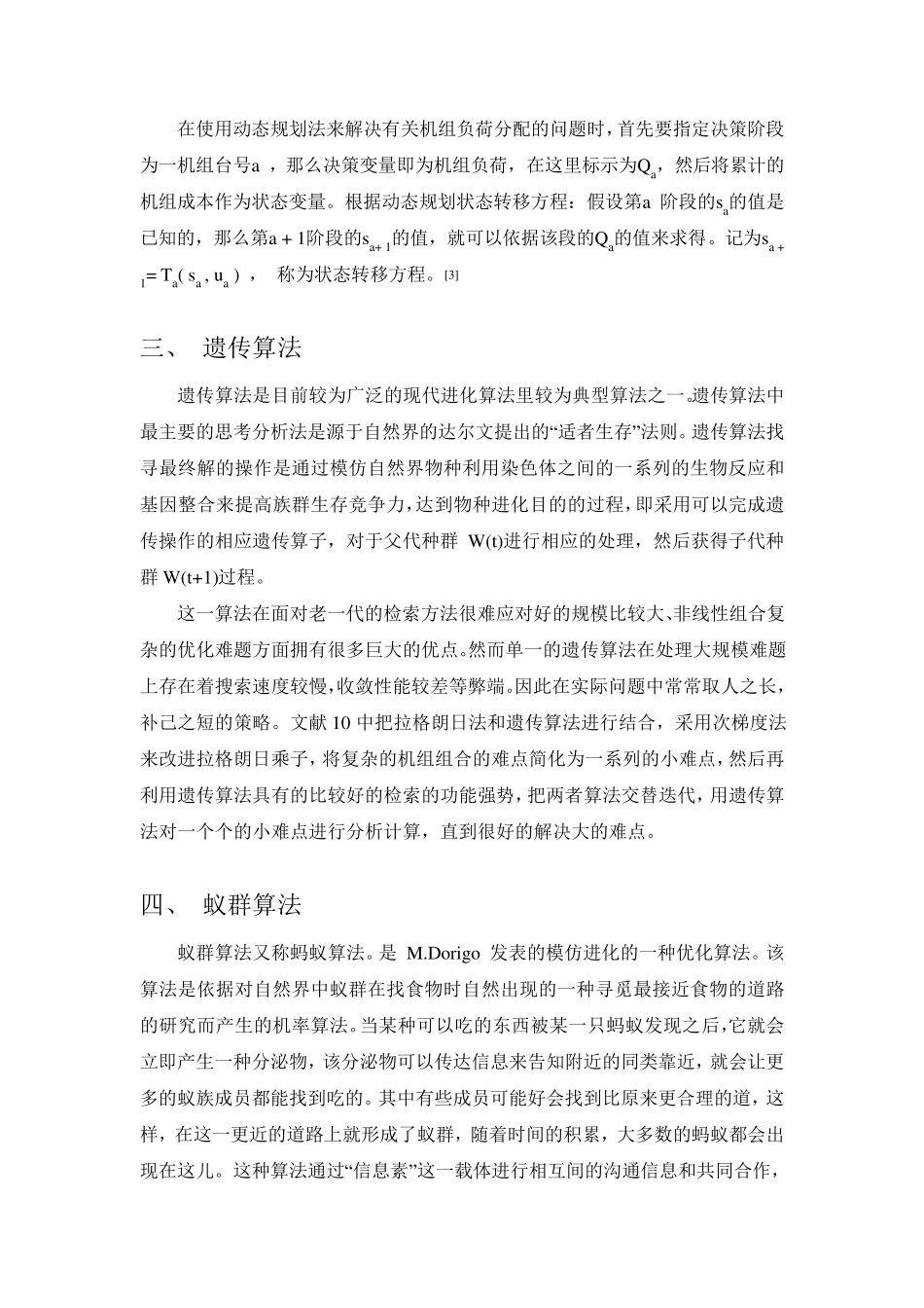 电力系统机组最优负荷分配_第3页