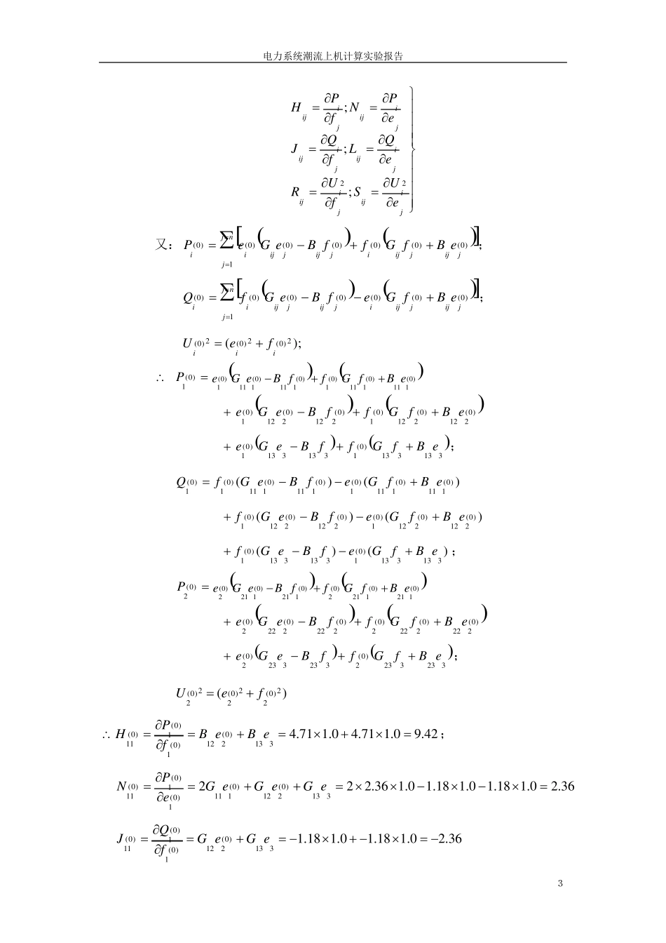 电力系统潮流计算实验报告_第3页