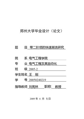 电力系统潮流计算pq法及程序