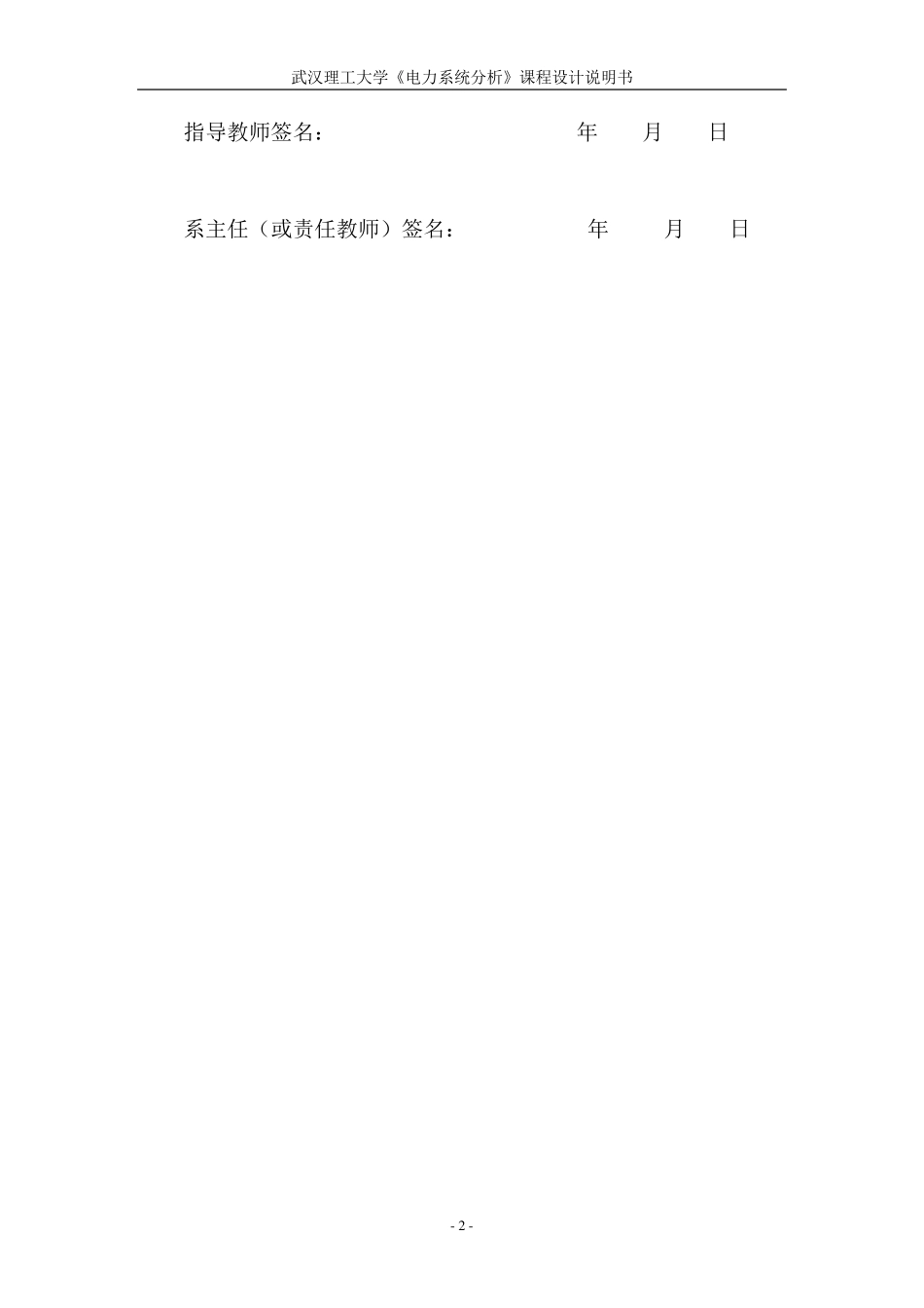 电力系统潮流计算课程设计_第2页