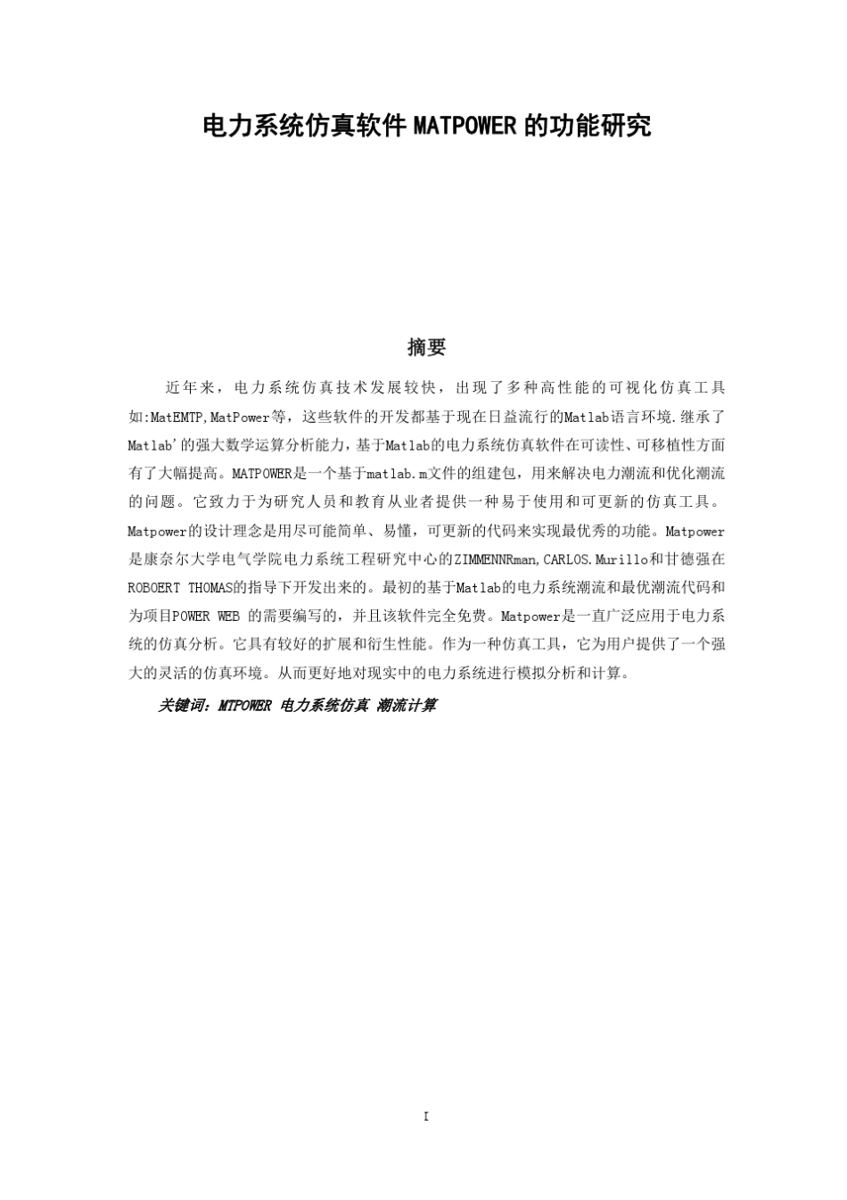 电力系统潮流计算软件MatPower_第1页