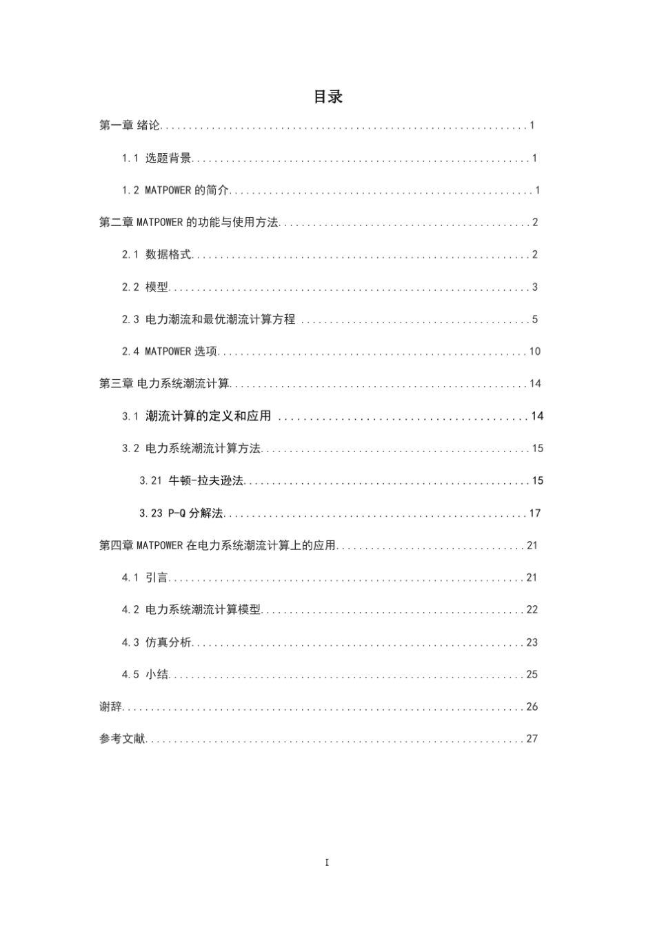 电力系统潮流计算软件MatPower_第3页