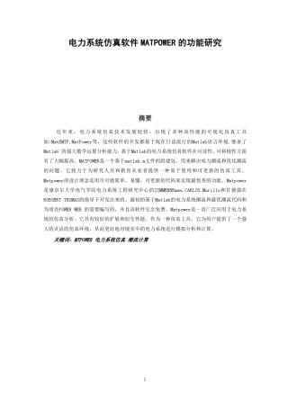 电力系统潮流计算软件MatPower