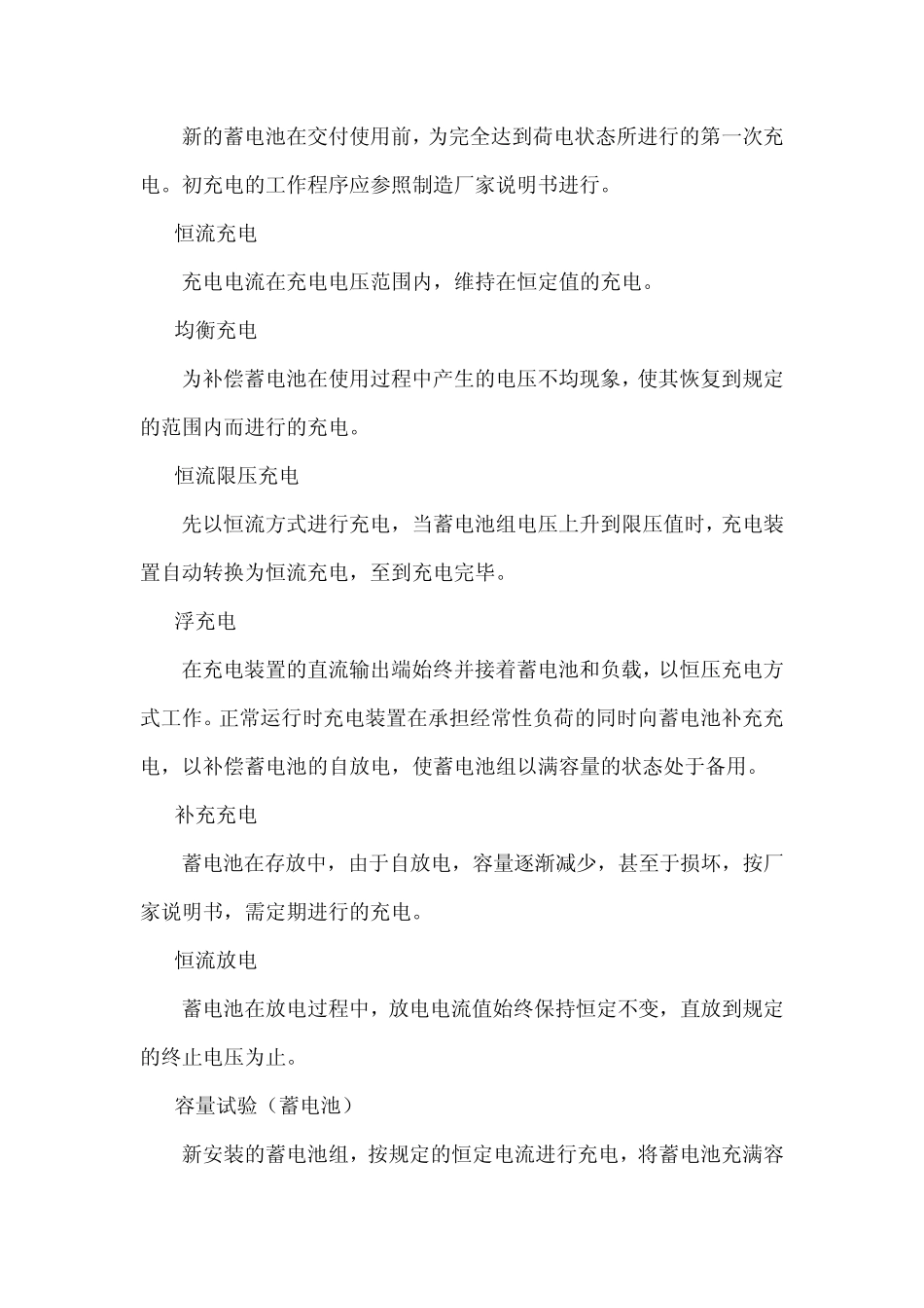 电力系统用蓄电池直流电源装置运行维护规定_第2页