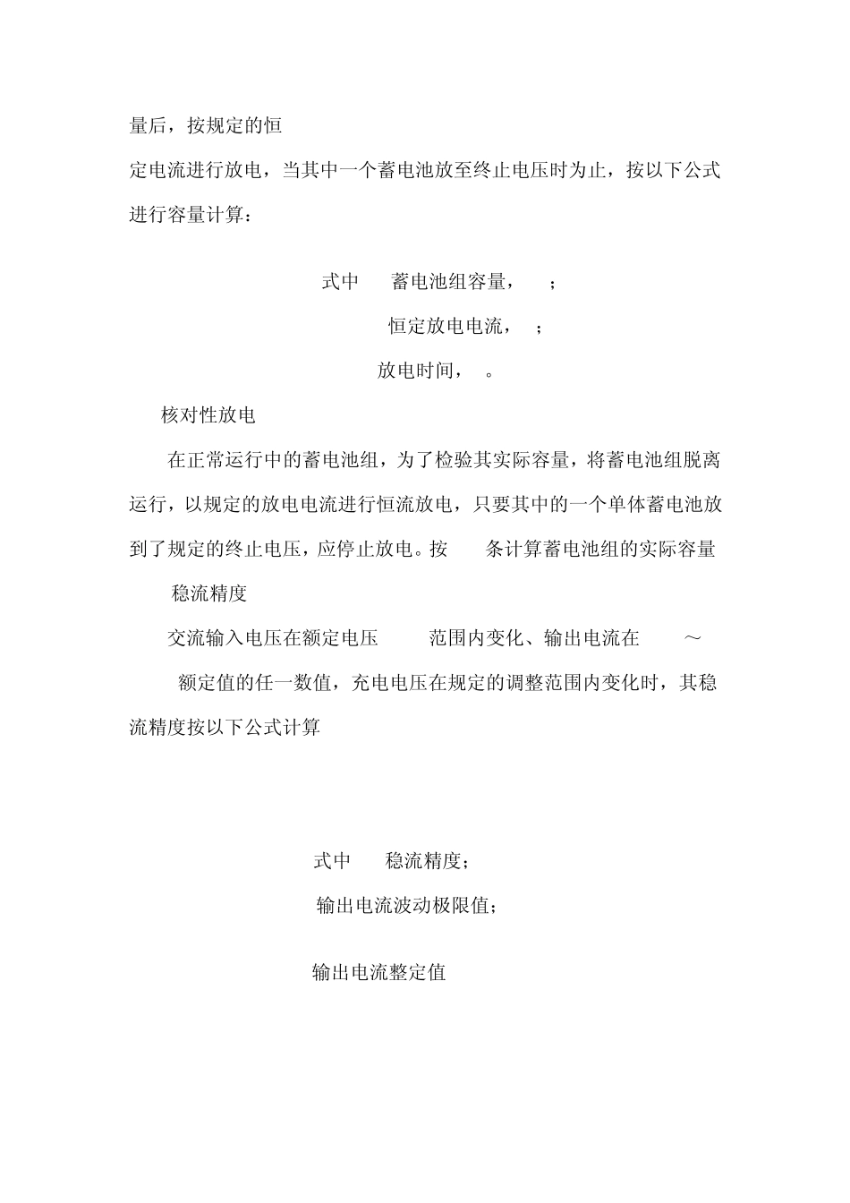 电力系统用蓄电池直流电源装置运行维护规定_第3页