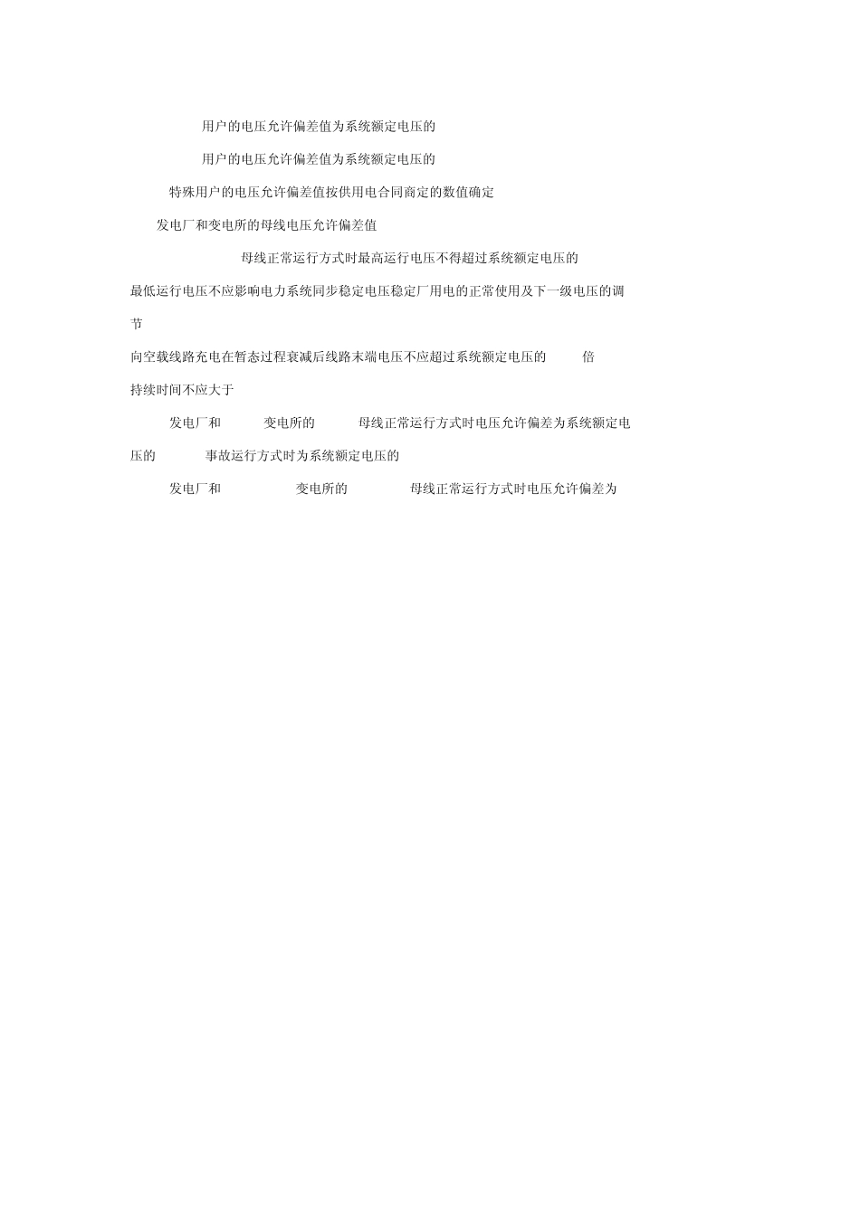 电力系统电压和无功电力技术导则_第3页
