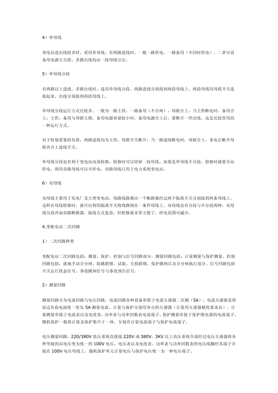 电力系统电压等级与变电站种类_第2页