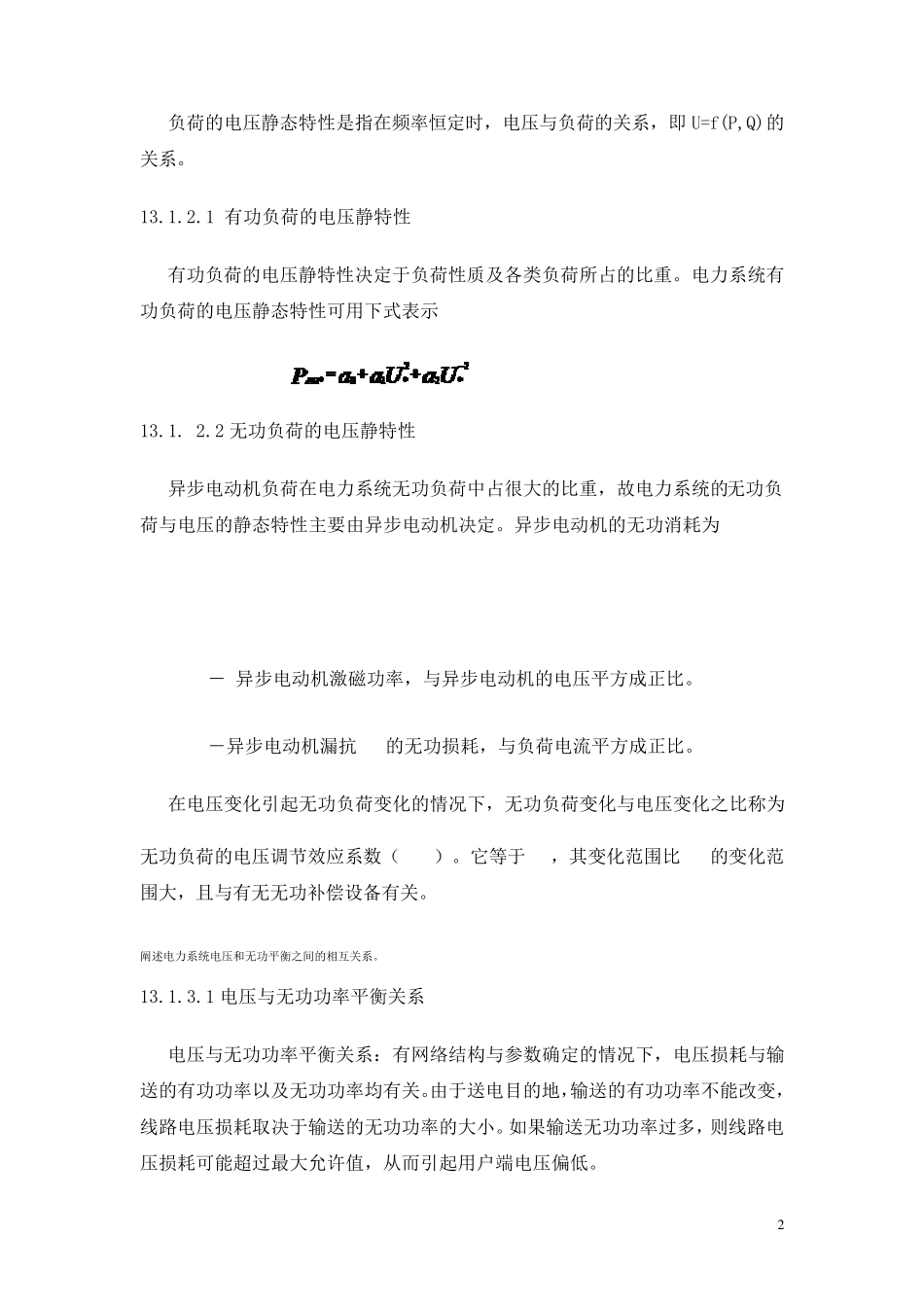 电力系统电压调整及控制_第2页