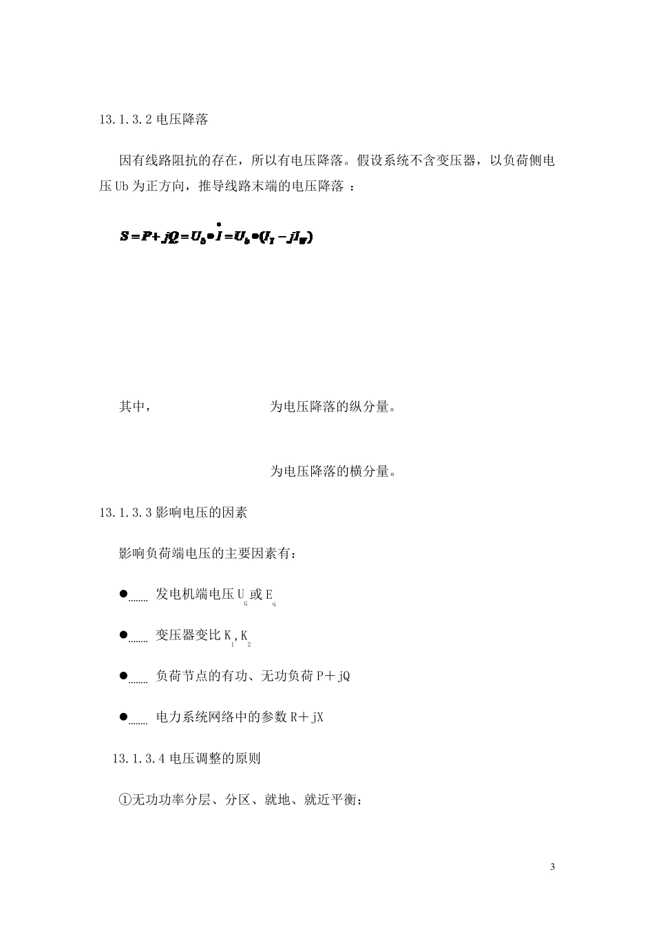电力系统电压调整及控制_第3页