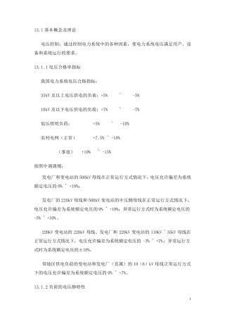 电力系统电压调整及控制