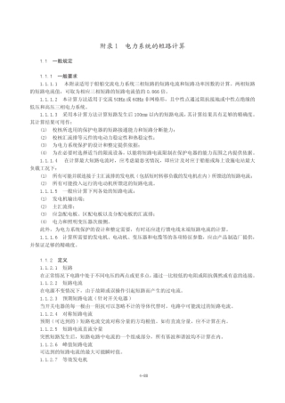 电力系统短路电流计算