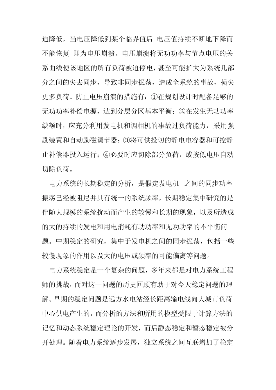 电力系统稳定性分析_第3页