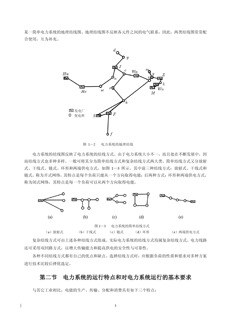 电力系统的基础知识_第3页