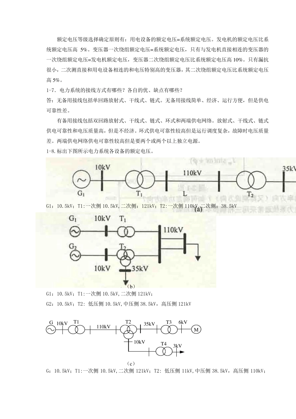 电力系统稳态分析(陈珩)作业答案_第2页