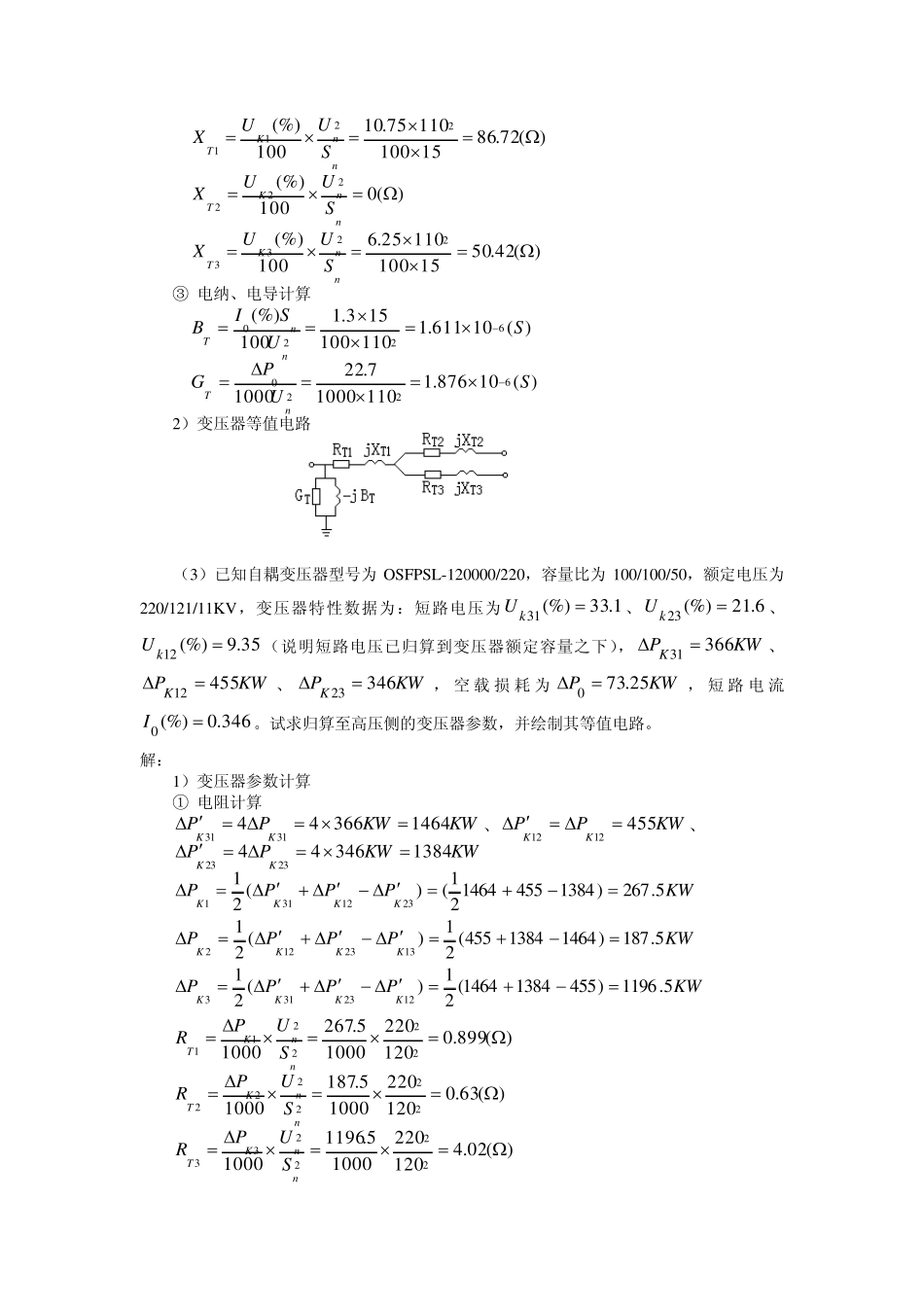电力系统稳态分析复习思考题32_第3页