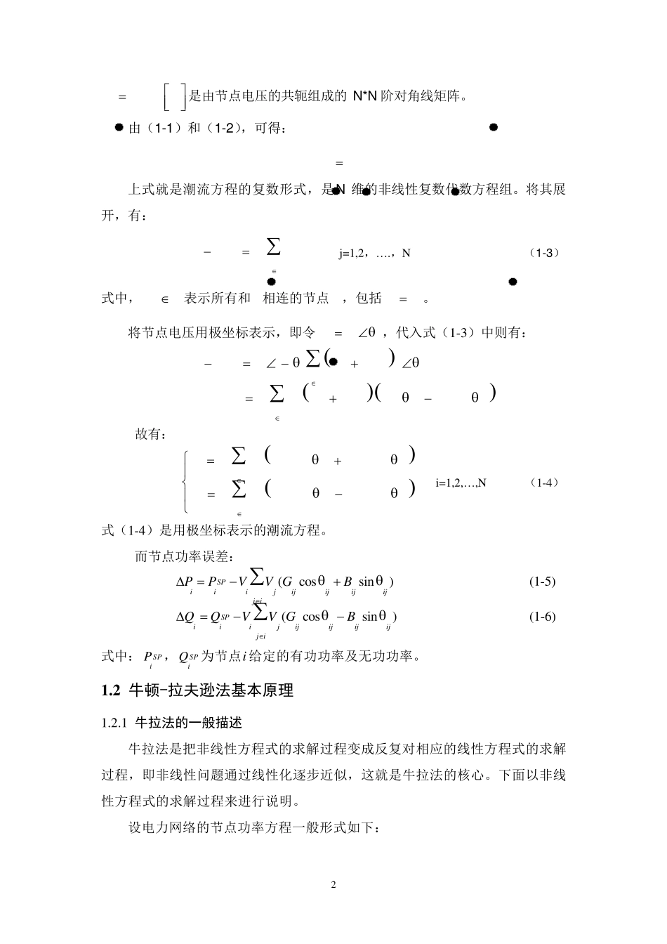 电力系统稳态分析牛顿拉夫逊法_第2页