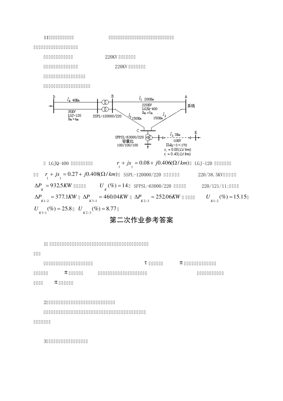 电力系统稳态分析考试习题及答案_第2页