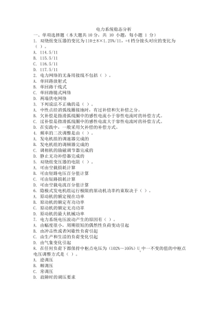 电力系统稳态分析考试试卷及解析