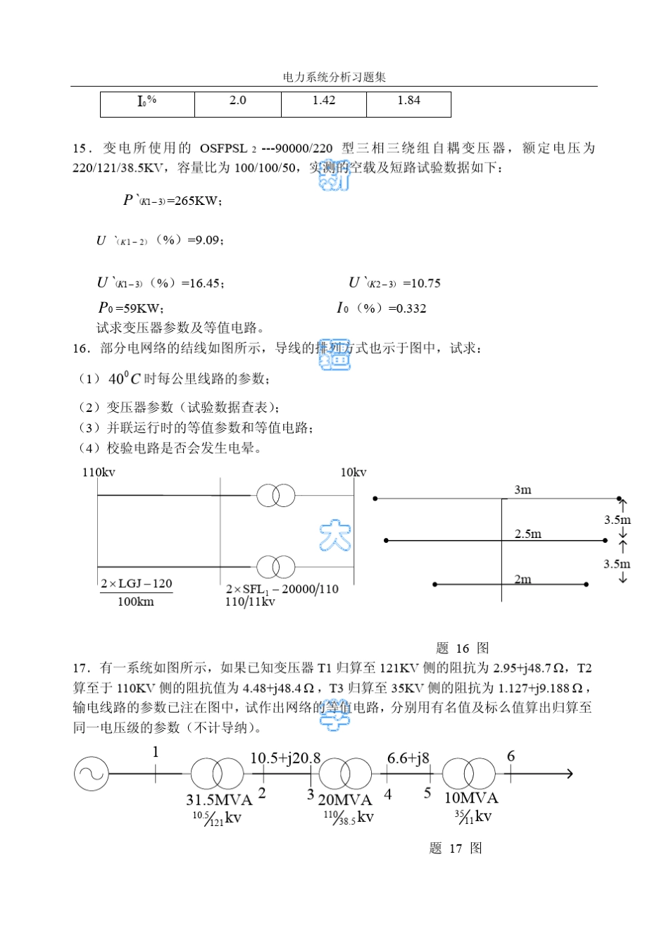 电力系统稳态分析课后习题_第3页