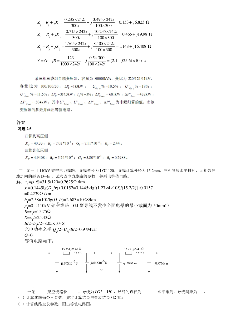 电力系统稳态分析部分习题答案_第2页