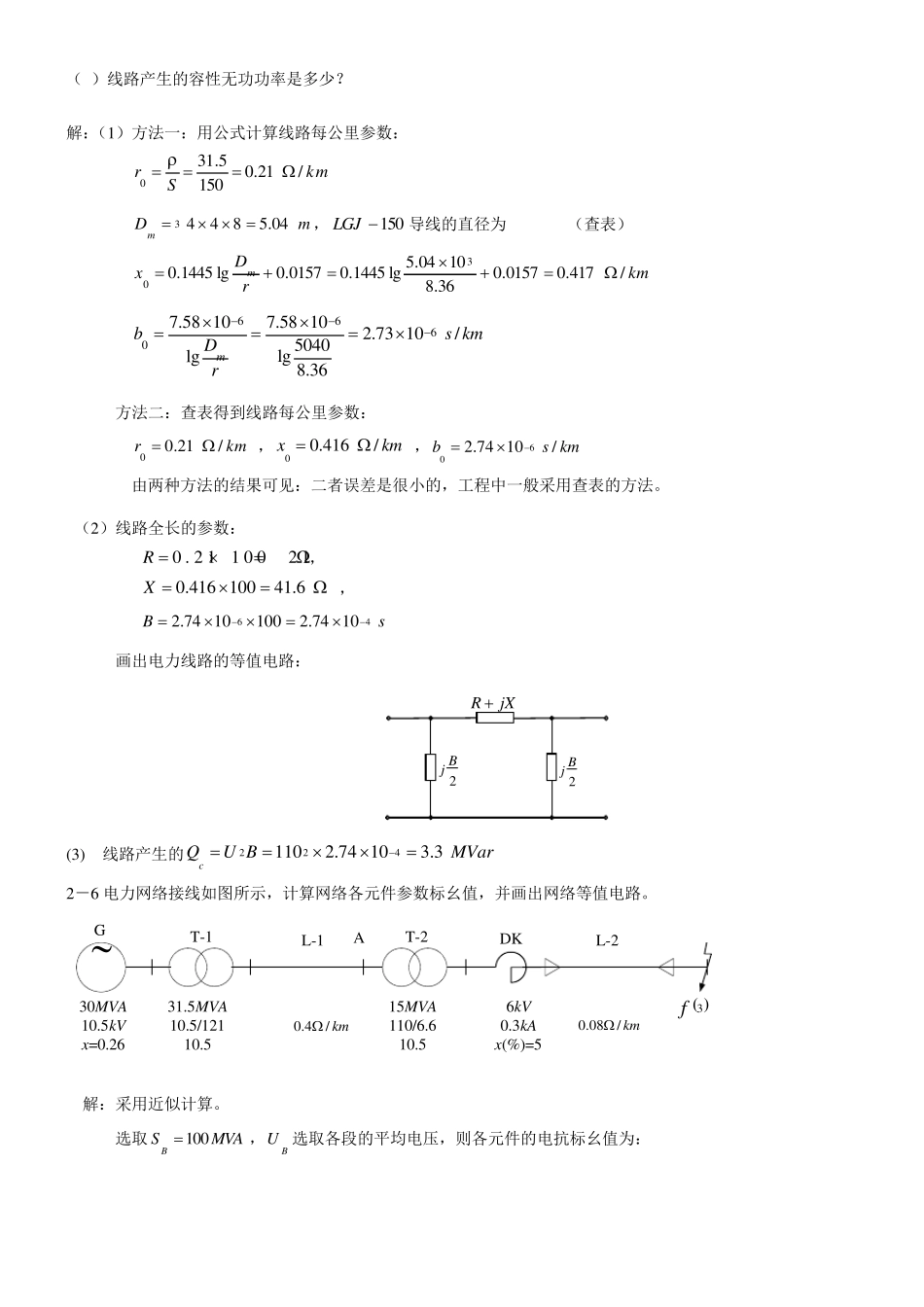 电力系统稳态分析部分习题答案_第3页