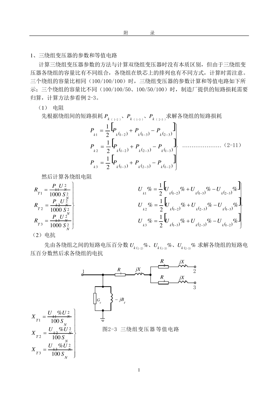 电力系统稳态分析重点例题_第1页